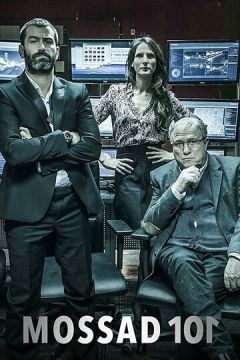 Моссад (2015)