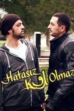 Ніхто не безгрішний (2014)