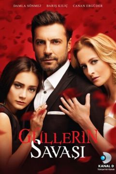 Війна троянд (2014)