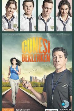 В очікуванні сонця (2013)