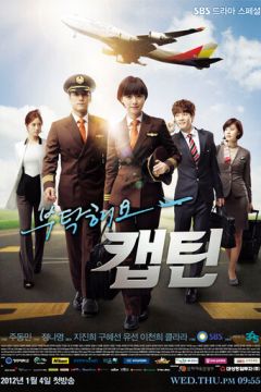 Подбайте про нас, капітане (2012)