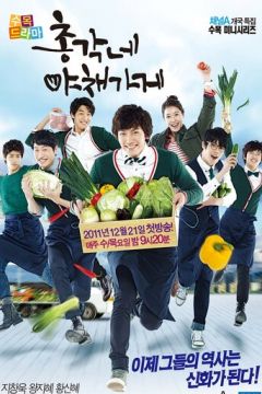 Овочевий магазин холостяка (2011)