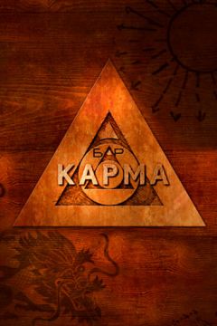 Бар «Карма» (2010)