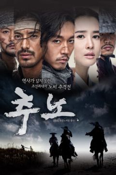 Мисливці за рабами (2010)