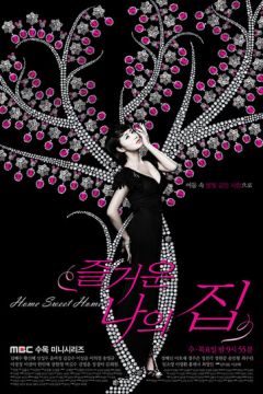 Рідний будинок (2010)