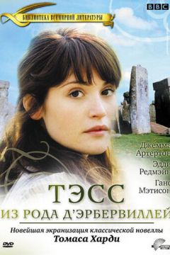 Тесс із роду Д`Ербервілей (2008)