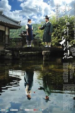 Рисуючий вітер (2008)