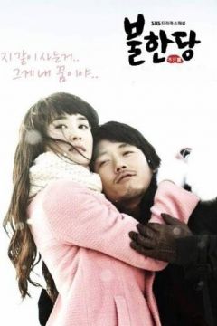 Негідник (2008)