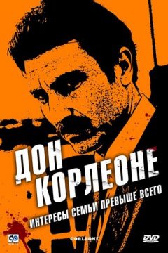 Бос Босів (2007)