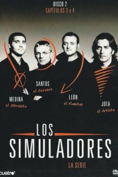 Авантюристи (2006)