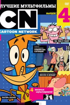 Табір Лазло (2004)