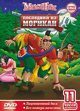 Останній з Могікан (2004)