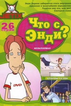 Що з Енді? (2001)