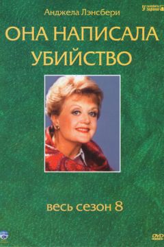 Вона написала вбивство (1984)