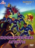 Космічні агенти (1996)