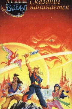 Пірати темної води (1991)