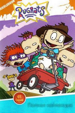 Невгамовні (1991)