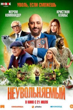 Незвільняється (2022)