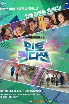 Ідеальний стан (2021)