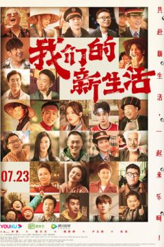 Наше нове життя (2021)