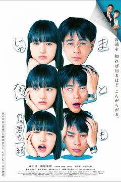 Ти теж ненормальна (2021)