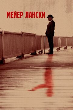 Мейєр Ланські (2021)