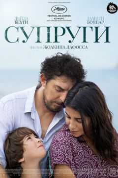 Подружжя (2021)