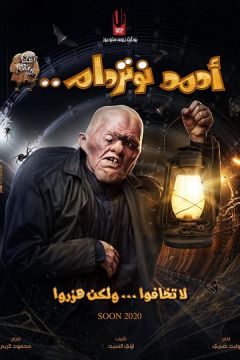 Ахмед з Нотр-Дама (2021)