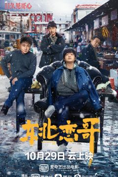 За восени зима (2021)