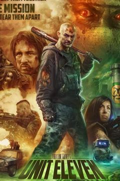 Об'єкт 11 (2017)