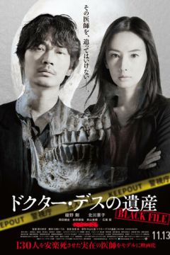 Спадщина доктора Смерть: Чорний файл (2020)