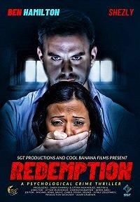 Спокута (2017)