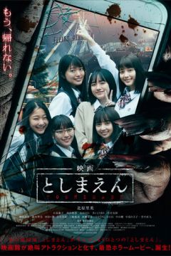 Парк з привидами (2019)