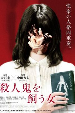 Вбивця всередині неї (2019)