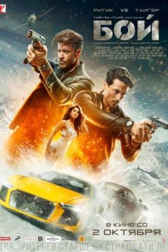 Бій (2019)