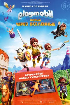 Playmobil фільм: Через всесвіт (2019)