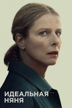 Ідеальна няня (2019)