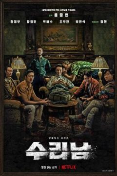 Наркосвяті (2022)