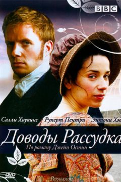 Доводи розуму (2007)