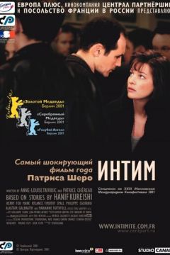 Інтим (2000)