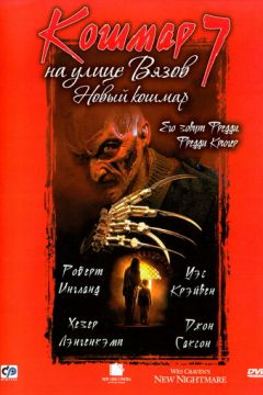 Жах на вулиці В'язів 7 (1994)