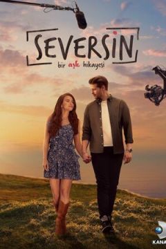 Покохаєш (2022)