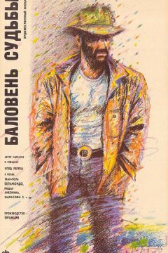 Улюбленець долі (1988)