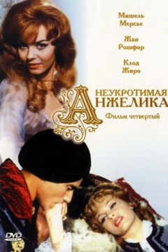 Неприборкана Анжеліка (1967)