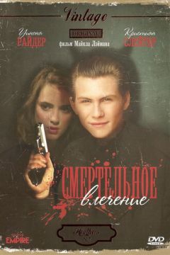 Смертельний потяг (1988)