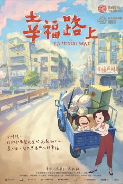 На вулиці щастя (2017)