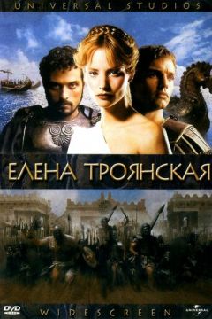 Олена Троянська (2003)