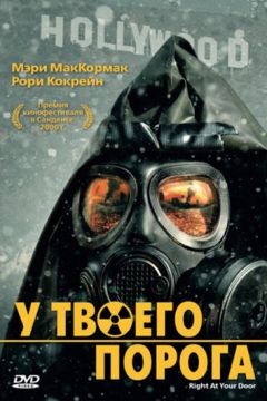 У твого порога (2006)