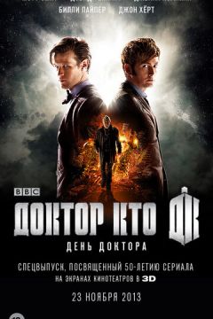 День Лікаря (2013)
