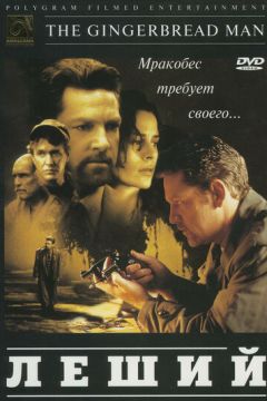 Лісовик (1997)